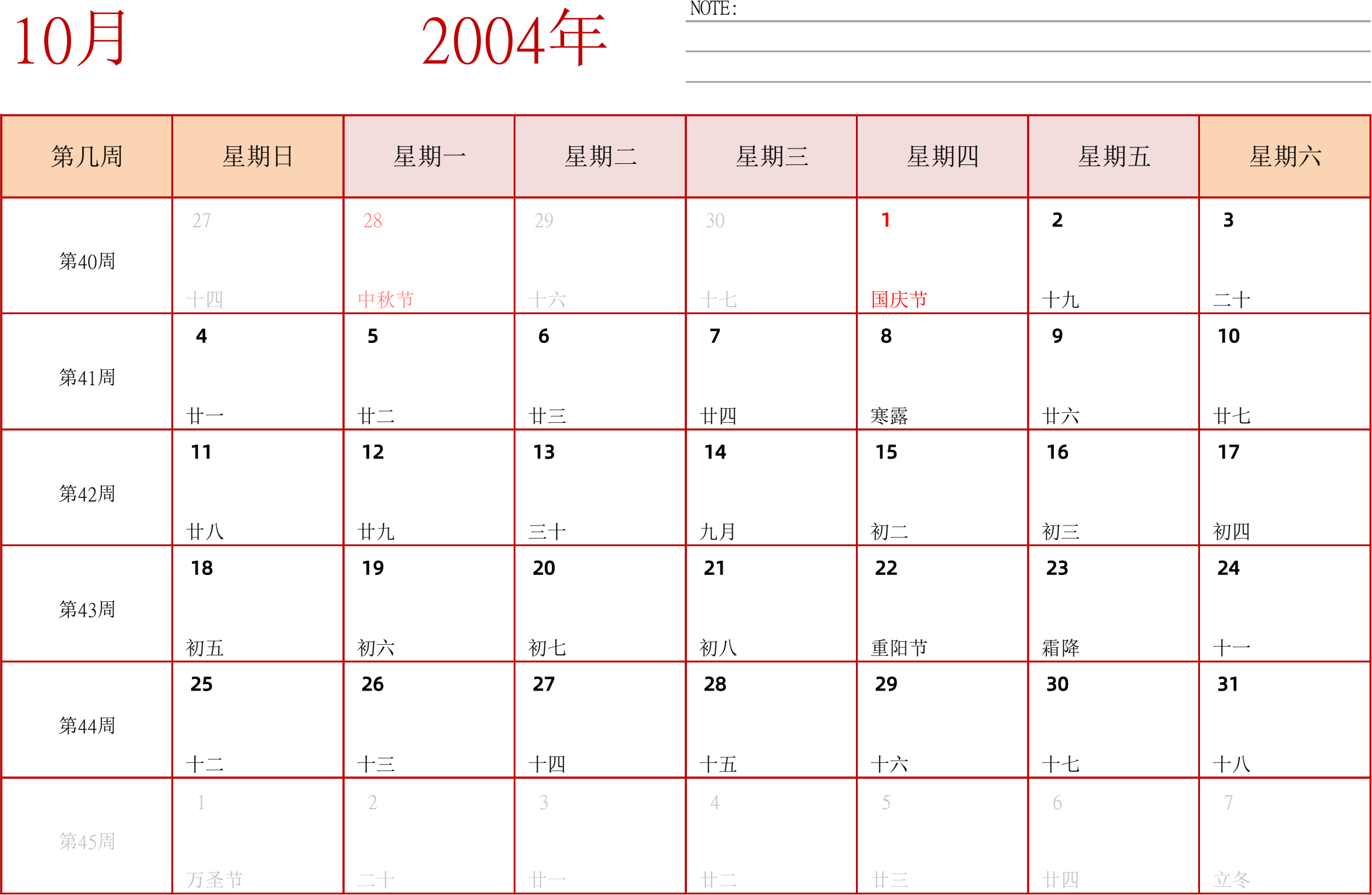 日历表2004年日历 中文版 横向排版 周日开始 带周数 带节假日调休安排